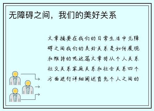 无障碍之间，我们的美好关系