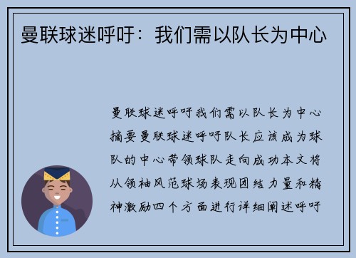 曼联球迷呼吁：我们需以队长为中心